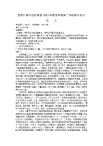 湖北省恩施州教育联盟2022—2023学年高二年级下学期期末考试语文试卷（word版无答案）