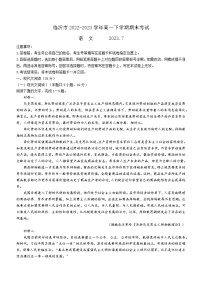 山东省临沂市2022-2023学年高一下学期期末考试语文试题（Word版含答案）