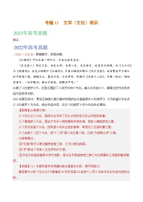 2021-2023年高考语文真题分项汇编（全国通用）语文文字运用专题11文学常识（Word版附解析）