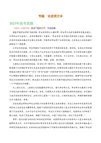 2021-2023年高考语文真题分项汇编（全国通用）论述类文本（Word版附解析）