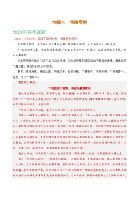 2021-2023年高考语文真题分项汇编（全国通用）大作文专题02话题思辨（Word版附解析）