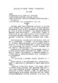 江苏省盐城市2022-2023学年高一下学期期末考试语文试题