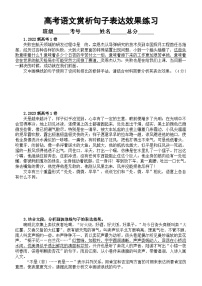 高中语文2024高考复习赏析句子表达效果专项练习（共10题，附参考答案）