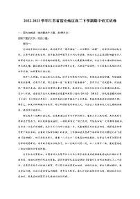 2022-2023学年江苏省宿迁地区高二下学期期中语文试卷（含解析）