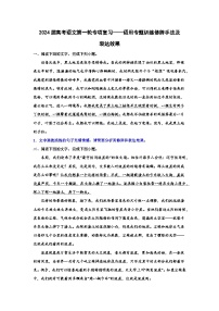 2024届高考语文第一轮专项复习——语用专题训练修辞手法及表达效果（含解析）