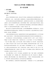 浙江省宁波市2022-2023学年高一下学期期末语文试题 Word版含解析