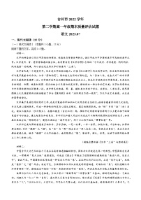 浙江省台州市2022-2023学年高一下学期期末考试语文试题