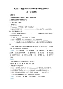 广东省江门市广东实验中学附属江门学校2022-2023学年高一上学期开学检测语文试题（解析版）