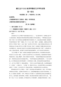 贵州省遵义市五中2022-2023学年高一上学期开学检测语文试题（原卷版）