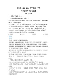 黑龙江省哈尔滨市三中2022-2023学年高一上学期入学调研语文试题（解析版）