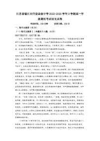 江苏省镇江市丹徒高级中学2022-2023学年高一上学期开学检测语文试题（原卷版）