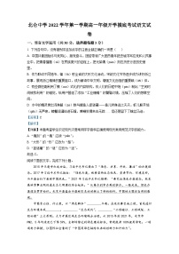 浙江省宁波市北仑中学2022-2023学年高一上学期开学摸底检测语文试题（解析版）