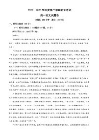 精品解析：湖南省益阳市桃江县2022-2023学年高一下学期期末语文试题（解析版）