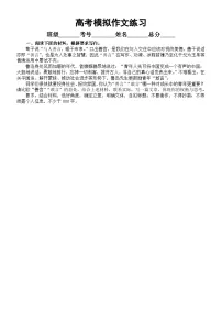 高中语文2024高考复习模拟作文练习(共6篇,附写作指导)
