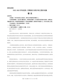 广东省阳江市2022-2023学年高一下学期期末考试语文试题(PDF版含答案)