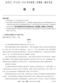 黑龙江省牡丹江市第二高级中学2022-2023学年高一下学期期末考试语文试题