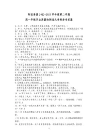 内蒙古阿拉善盟2022-2023学年高一下学期期末考试语文试题