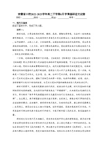 安徽省十校2022-2023学年高二下学期6月学情调研语文试卷（含答案）