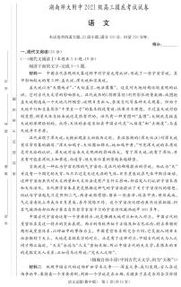 2024湖南师大附中高三摸底考试语文试题PDF版含解析