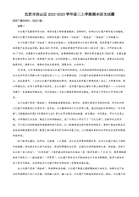 北京市房山区2022-2023学年高三语文上学期期末试题（Word版附解析）