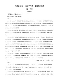 北京市怀柔区2022-2023学年高一语文上学期期末试题（Word版附解析）