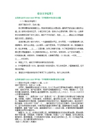 山西省部分地区2022-2023学年第二学期高一语文期末试卷汇编：语言文字运用Ⅰ