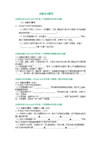 山西省部分地区2022-2023学年第二学期高一语文期末试卷汇编：名篇名句默写