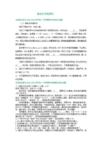 山西省部分地区2022-2023学年第二学期高一语文期末试卷汇编：语言文字运用Ⅱ