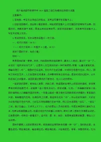 四川省成都市树德中学2024届高三适应性模拟检测语文试题(解析版)