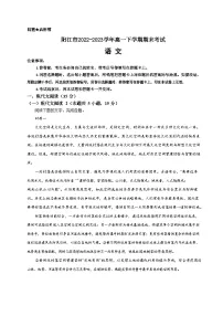 广东省阳江市2022-2023学年高一下学期期末考试语文试题(含答案)