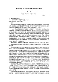 2023长沙长郡中学高一下学期期末考试语文试题含答案