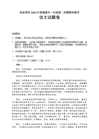 湖南省张家界市2022-2023学年高一下学期期末考试语文试题(无答案)