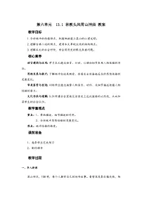 语文人教统编版第六单元13(林教头风雪山神庙 * 装在套子里的人)13.1 林教头风雪山神庙精品练习题