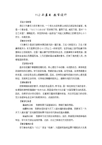 人教统编版必修 下册11.2* 与妻书优秀课后练习题