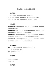 语文人教统编版16.2 *六国论优秀综合训练题