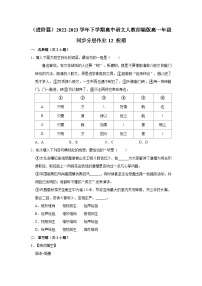 人教统编版必修 下册12 祝福精品课后作业题