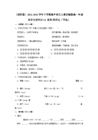 语文必修 下册14.1 促织精品综合训练题