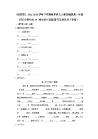 高中语文人教统编版必修 下册15.1 谏太宗十思疏优秀同步训练题