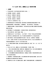 高中语文人教统编版必修 上册4.2* 心有一团火，温暖众人心课堂检测