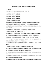高中语文人教统编版必修 上册4.2* 心有一团火,温暖众人心课堂检测