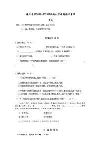 上海市浦东新区建平中学2022-2023学年高一下学期期末考试语文试题（无答案）