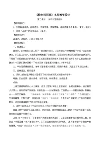 高中语文人教统编版选择性必修 下册4.1 *望海潮(东南形胜)精品课时作业
