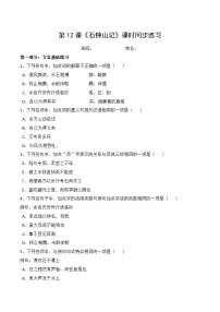 人教统编版选择性必修 下册12 *石钟山记精品练习题