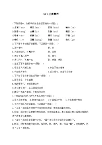 高中语文人教统编版选择性必修 下册10.1 兰亭集序优秀同步训练题