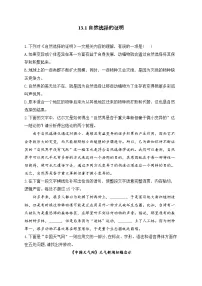 语文选择性必修 下册第四单元13(自然选择的证明 *宇宙的边疆)13.1 自然选择的证明精品同步练习题