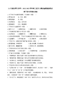 人教统编版选择性必修 下册2 *孔雀东南飞并序优秀随堂练习题