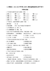 人教统编版选择性必修 下册第一单元3（蜀道难 *蜀相）3.1 蜀道难精品当堂检测题