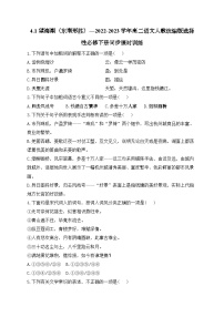 人教统编版选择性必修 下册4.1 *望海潮（东南形胜）优秀课后练习题
