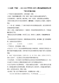 高中语文人教统编版选择性必修 下册5.2 *边城(节选)精品当堂达标检测题