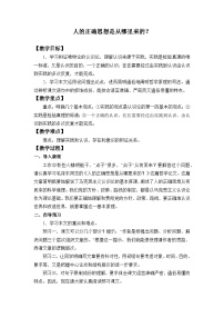 高中语文人教统编版选择性必修 中册2.2 人的正确思想是从哪里来的？精品同步训练题